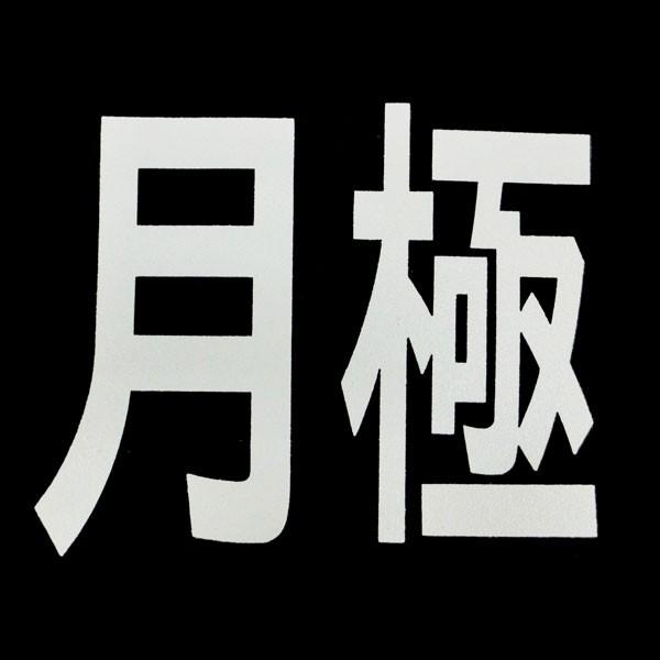 新富士バーナー RM-200 ロードマーキング・サイン 月極 爆買