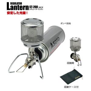 SOTO ソト ST-260 レギュレーターランタン 収納袋付き アウトドア キャンプ グランピング カセットガス式 CB缶 新富士バーナー｜plantz