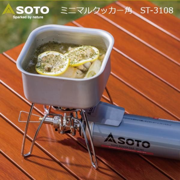 ソト SOTO ミニマルクッカー角 ST-3108 新富士バーナー アウトドア キャンプ グランピン...