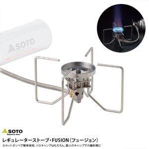 新富士バーナー - 新品未使用 SOTO レギュレーターストーブ FUSION ST-330 新富士バーナー SOTO ソト レギュレーターストーブ FUSION