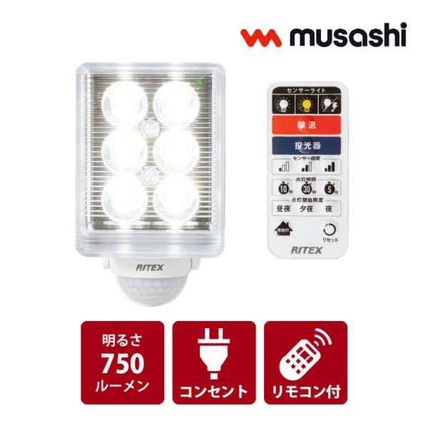 ムサシ ライテックス LED-AC1009 9Wx1灯 リモコン付センサー