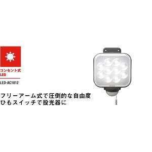 人感 センサーライト 屋外 LED 防犯 コンセント 玄関 防雨 ムサシ RITEX LED-AC1012｜plantz