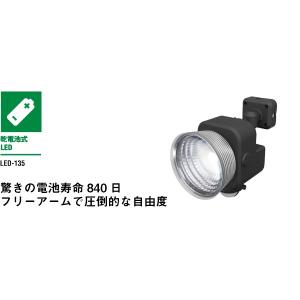 ムサシ RITEX ライテックス LED-135 「乾電池式・防雨型」 フリーアーム式 3.5W×1灯 LED乾電池センサーライト