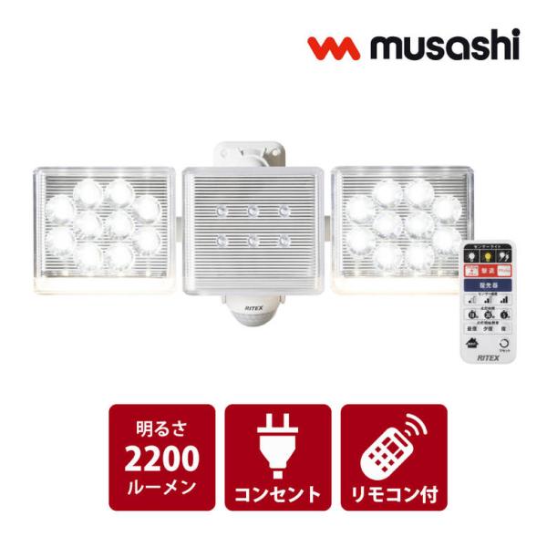 LED センサー ライト 屋外 12Wx2灯 コンセント式 リモコン付センサー 防犯 LED-AC2...