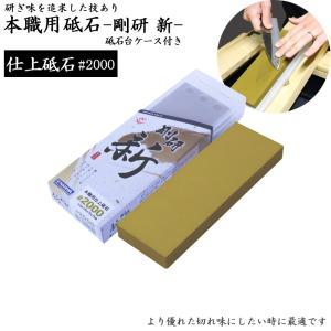 ナニワ研磨工業 ナニワ研磨 剛研「新(あらた)」 仕上砥石 #3000 NA