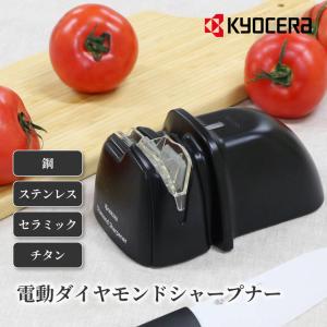 京セラ 電動 ダイヤモンド シャープナー 砥石 セラミック 包丁 ナイフ 研ぎ 包丁研ぎ器 研ぎ石 DS-38 おすすめ｜plantz