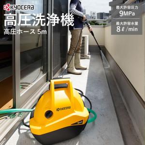 KYOCERA(京セラ) AJP-1310 家庭用高圧洗浄機 ベランダや駐車場などのお掃除に RYO...
