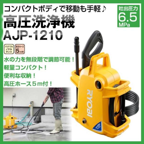 KYOCERA(京セラ) 高圧洗浄機 AJP-1210 吐出圧力：6.5MPa RYOBI(リョービ...