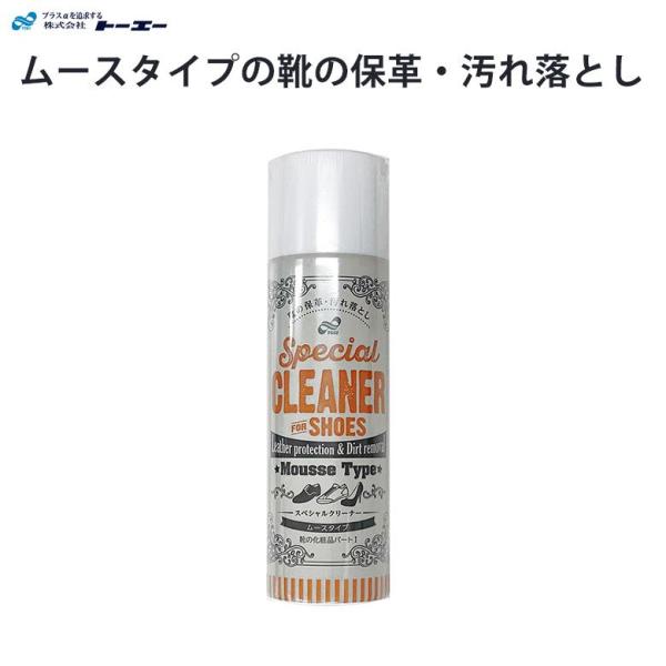 シューズクリーナー 泡 トーエー スペシャルクリーナー 220g スニーカー 革靴 汚れ落とし ムー...