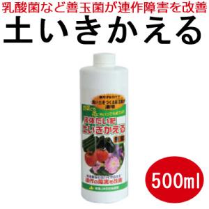 無臭 液体たい肥 土いきかえる(有色液) 500ml