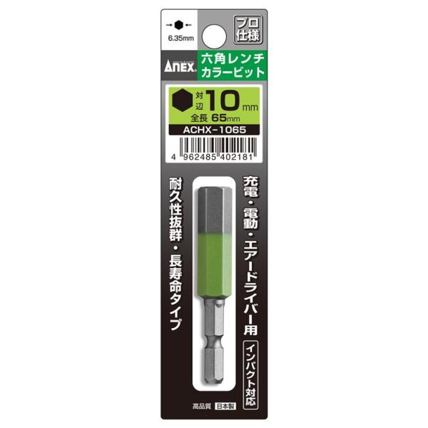 六角レンチカラービット 1本組 H10×65 ACHX-1065 アネックス ANEX