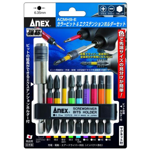 カラービット＆エクステンションホルダーセット ACMH9-E アネックス ANEX