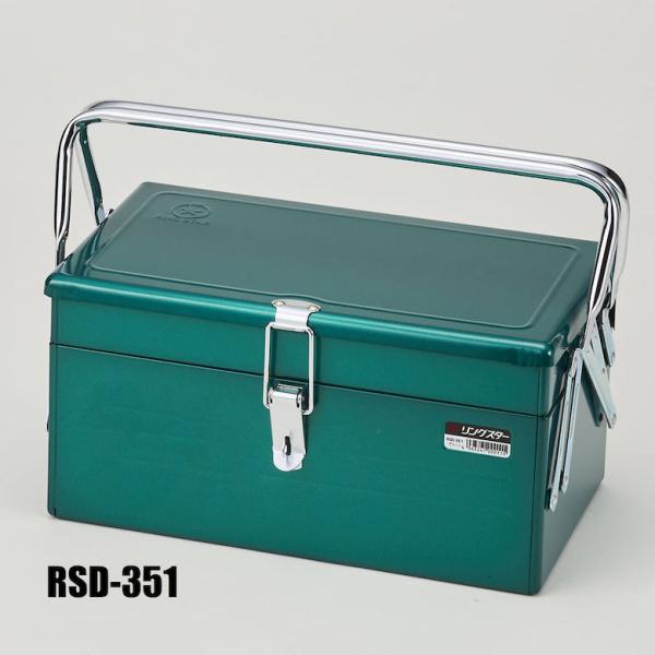 リングスター RING STAR スチール製工具箱 RSD-351 ハイクオリティボックス RSD高...