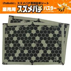 SHIMADA シマダ 業務用スズメバチ専用捕獲粘着シート 2枚入