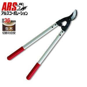 アルス ARS 太枝切り鋏 ロッパー Mサイズ ...の商品画像