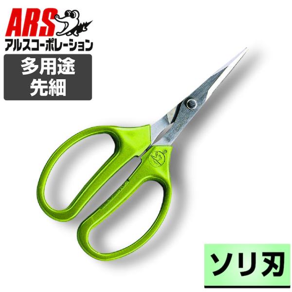 アルス ARS 330S-M シャープクラフト ソリ刃タイプ 160mm