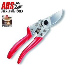 アルス ARS VS-8Z 剪定鋏ブイエスエイト 8インチ Mサイズ 200mm 剪定 枝 生木 切れ味 耐久力 日本製 果樹 収穫 爆買