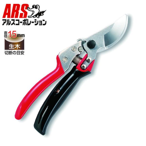 アルス ARS VS-9R 剪定鋏ブイエスナインロータリー 9インチ Lサイズ 227mm