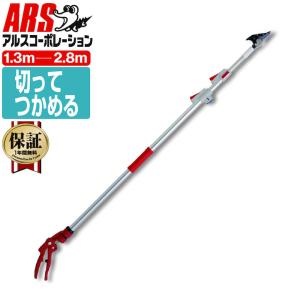 アルス 高枝切りばさみ 軽量 約4m 6段階 剪定鋏 軽い 収穫 果樹 日本製