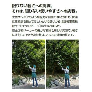アルス 超軽量 3本伸縮式 高枝鋏 ライトチョ...の詳細画像5