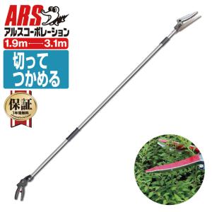 ꧁Hachimitsu⭐️即日発送可⭐️専用2 アルス 超軽量 3本伸縮式 高枝鋏 ライトチョキダブルズーム コンパクト