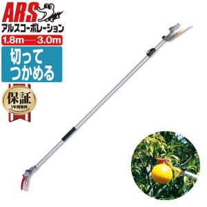 アルス ARS 伸縮式高枝鋏ズームチョキチルトR...の商品画像