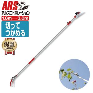 アルス 超軽量 3本伸縮式 高枝鋏 ライトチョキダブルズーム コンパクト