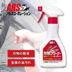 アルス ハサミ 鋏 クリーナー ヤニ シブ 刃物...の商品画像