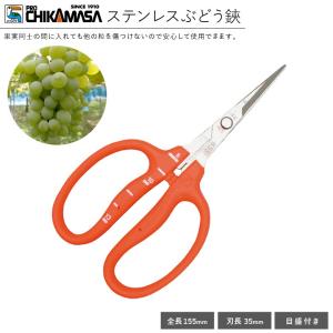 近正 チカマサ B-500S 直 ぶどう鋏 袋入...の商品画像