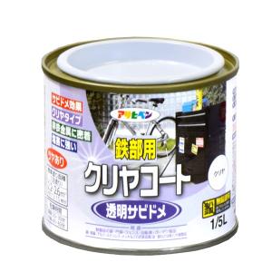 アサヒペン ASAHIPEN 鉄部用クリヤコート 透明 1/5L