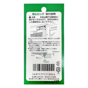 川口技研 用心ロック(2個入) 網戸 ストッパ...の詳細画像3