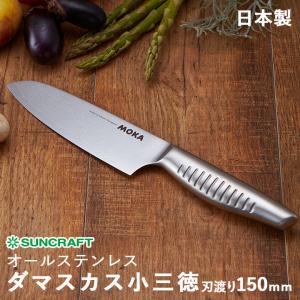 サンクラフト（SUNCRAFT） ギフト MOKA モカ DMK-102 ダマスカス小三徳