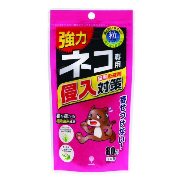 ネコ専用侵入対策80g