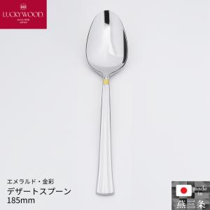 小林工業 ラッキーウッド  エメラルド・金彩 デザートスプーン 185mm 単品 カトラリー 食器 0-04802-030 