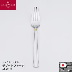 小林工業 ラッキーウッド  エメラルド・金彩 デザートフォーク 181mm 単品 カトラリー 食器 0-04803-030 