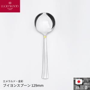 小林工業 ラッキーウッド  エメラルド・金彩 ブイヨンスプーン 129mm 単品 カトラリー 食器 0-04813-030 