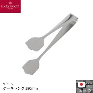 LUCKY WOOD（ラッキーウッド） トング S シュガー用 レモン用 95mm