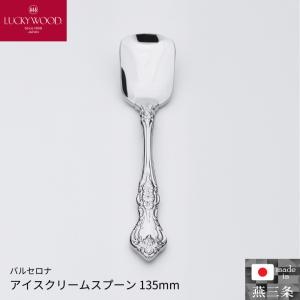 LUCKY WOOD ラッキーウッド No.10700 バルセロナ ティースプーン 日本