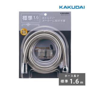 カクダイ シャワーホース アダプター付 ほとんどのメーカーに カクダイ シャワーホース アダプター付 ほとんどのメーカーに