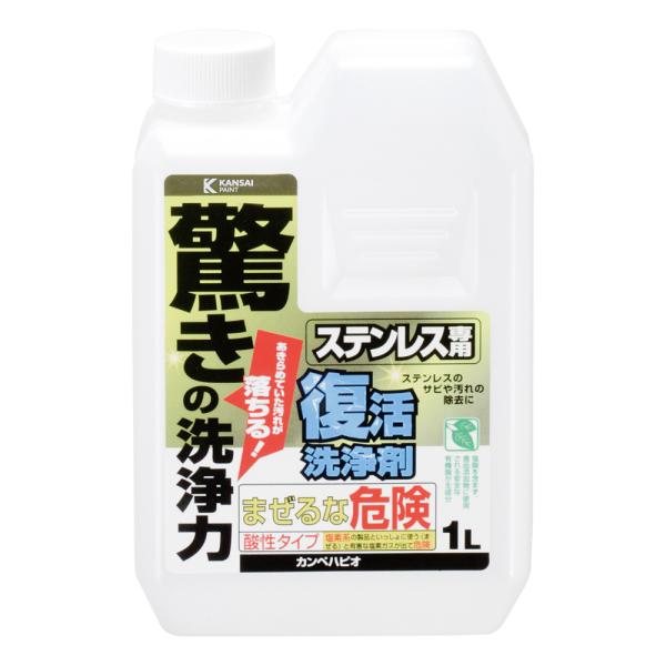 カンペハピオ 復活洗浄剤 ステンレス用 1L