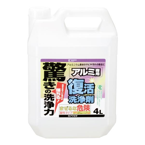 カンペハピオ 復活洗浄剤 アルミ用 4L