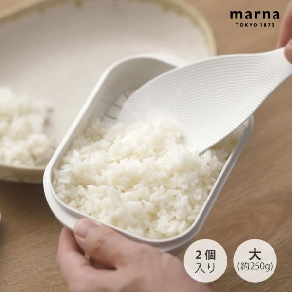 マーナ K784 極 冷凍ごはん容器 大 2個入 ホワイト 冷凍ごはん ごはん 白ご飯 雑穀 米