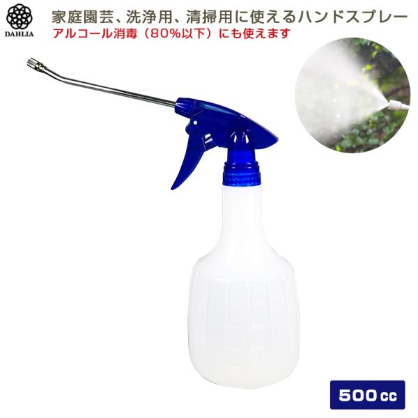 アルコール消毒にも使えるスプレー 570 レギュラーホース付ハンド霧吹き ロングノズルスプレー 50...