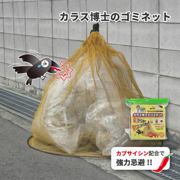 ミツギロン EG-40 カラス博士のゴミネット イエロー/ブラック