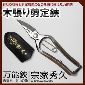 外山刃物 宗家秀久 T-32 木張り万能剪定鋏 : ものうりばPlantz - 通販