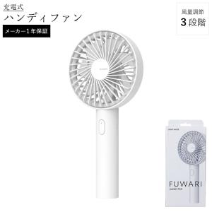 FUWARI YHB-B12-LW ハンディファン ライトホワイト JAN:4983771937767 山善 メーカー保証1年 佐川