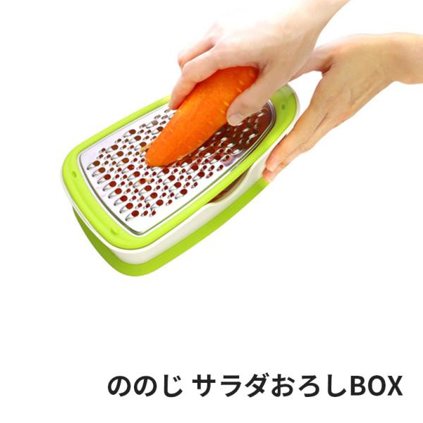 ののじ サラダおろしBOX グリーン/ホワイト LBG-01GW 細切り スライサー 野菜 おすすめ...