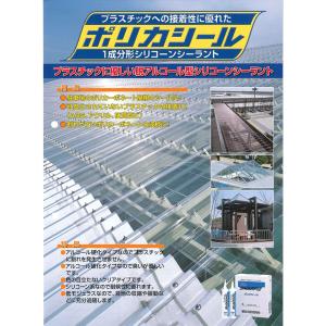 シャープ化学工業 ポリカシール ホワイティクリ...の詳細画像1