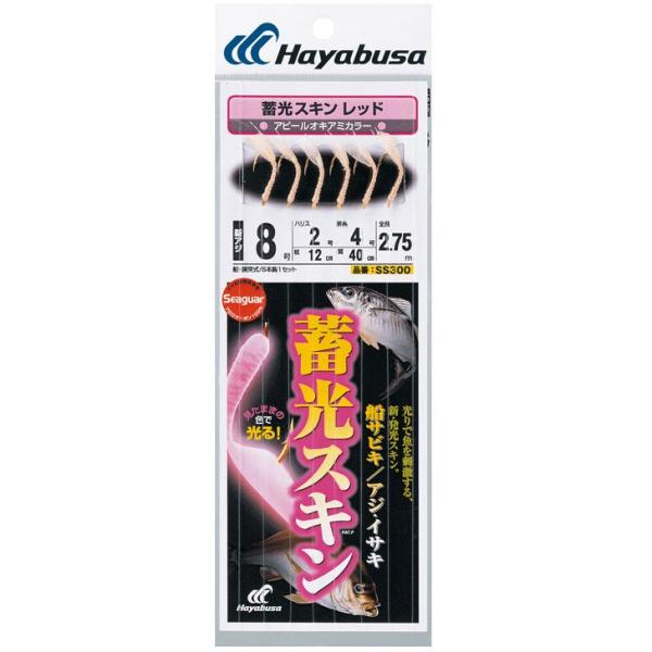 ハヤブサ 釣り 仕掛け サビキ 蓄光スキンサビキ 船アジ・イサキ レッド SS300 13号 ハリス...