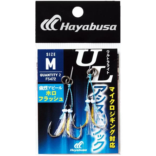 ハヤブサ 釣り具 仕掛け 釣り針 ウルトラライトアシストフック ホロフラッシュ FS472 Mサイズ...